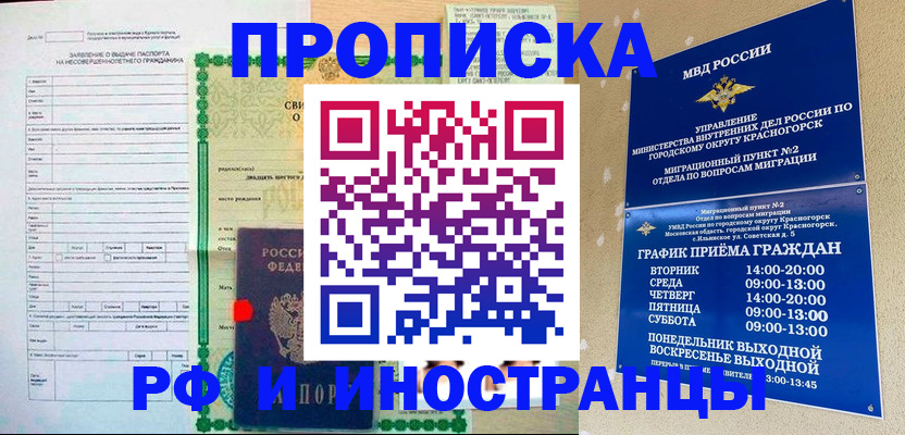 прописка регистрация в Пушкино