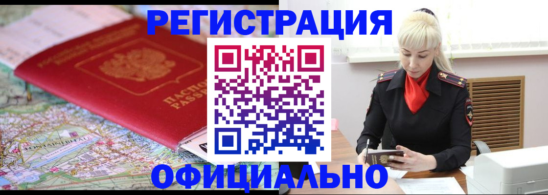 временная регистрация в Пушкино