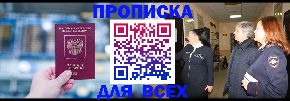 временная регистрация законно в Пушкино