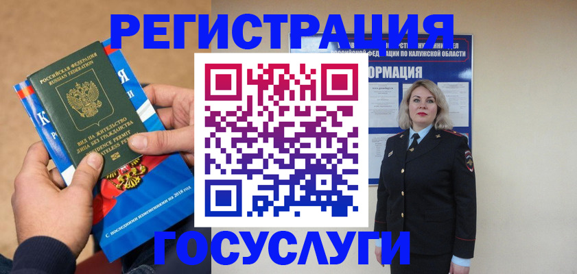 прописка 2025 в Пушкино
