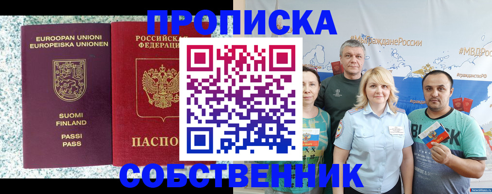 прописка для военкомата в Пушкино